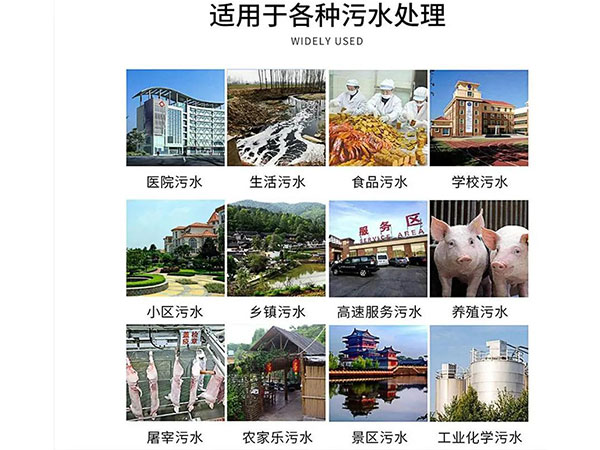 一体化污水设备